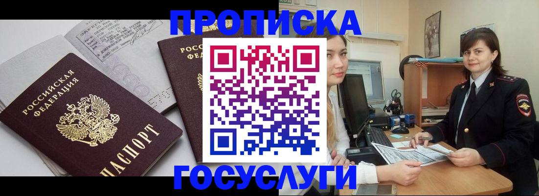 прописка ребенка в Нелидово