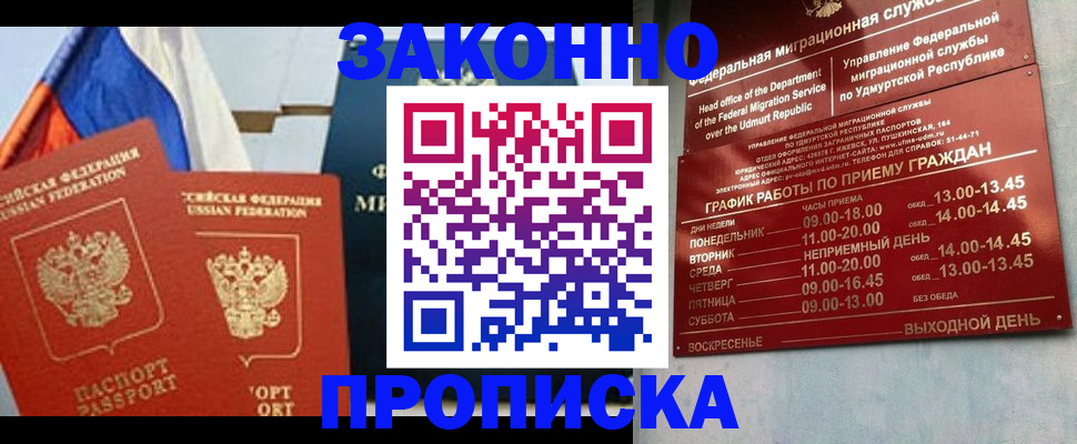 прописка 2025 в Нелидово