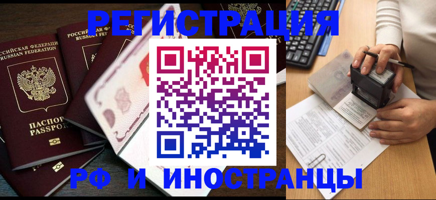 прописка регистрация в Нелидово