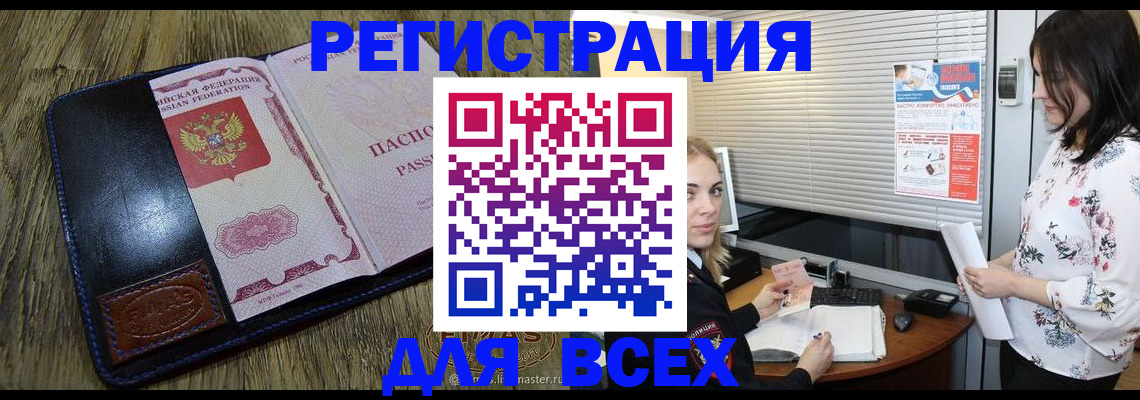 временная регистрация в Нелидово