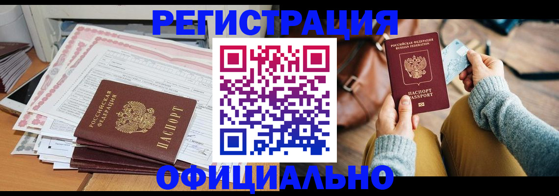 временная регистрация для школы в Нелидово